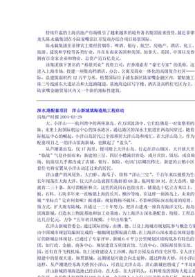 【房地產類-上海房地產一周動態(doc15)-地產綜合